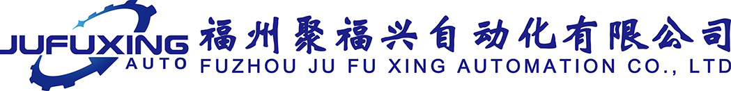 Fuzhou Jufuxing Automation Co., Ltd